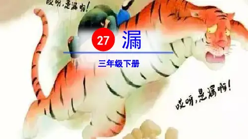 《漏》语文教学PPT课件(5篇)