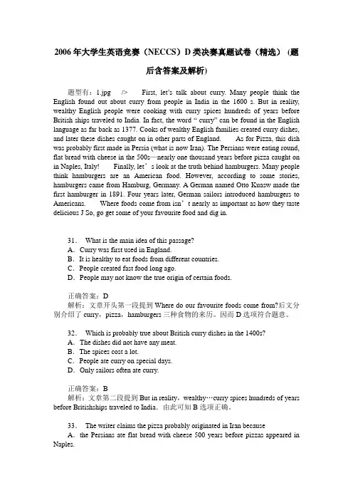 2006年大学生英语竞赛(NECCS)D类决赛真题试卷(精选)(题后含答案及解析)