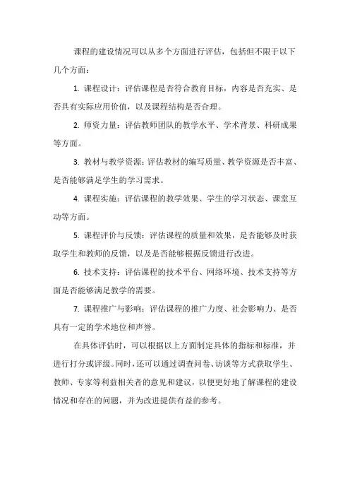 课程的建设情况