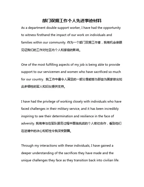 部门双拥工作个人先进事迹材料