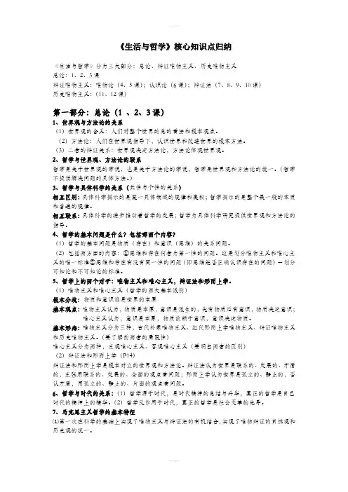 届《生活与哲学》核心知识总结新版