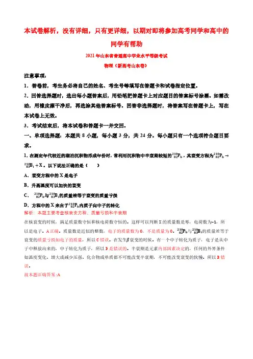 2021年山东省普通高中学业水平等级考试(山东高考卷)