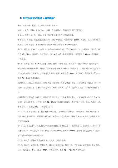 岩芯编录