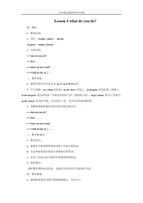 科普版-英语-五下-5B Lesson 5 what do you do教学设计