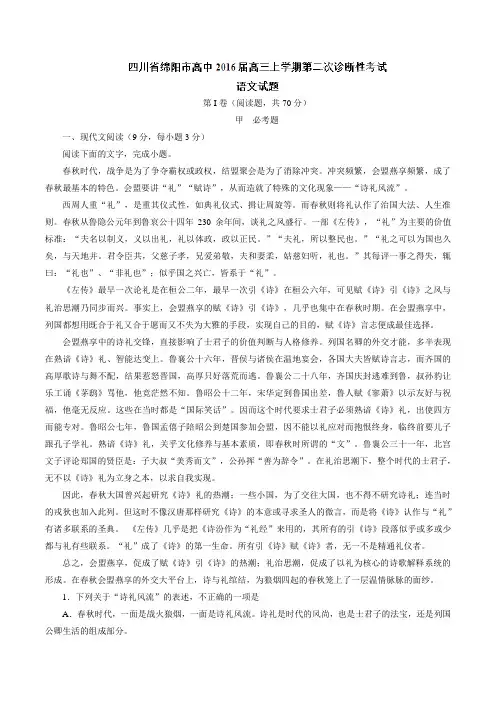 四川省绵阳市高中2016届高三上学期第二次诊断性考试语文试题解析(解析版)