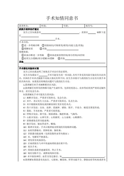 手术知情同意书(公共模板)