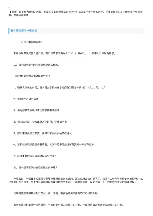 日本短期留学申请指南