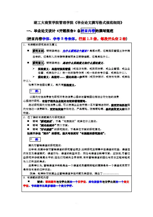 管理学院毕业论文格式规范