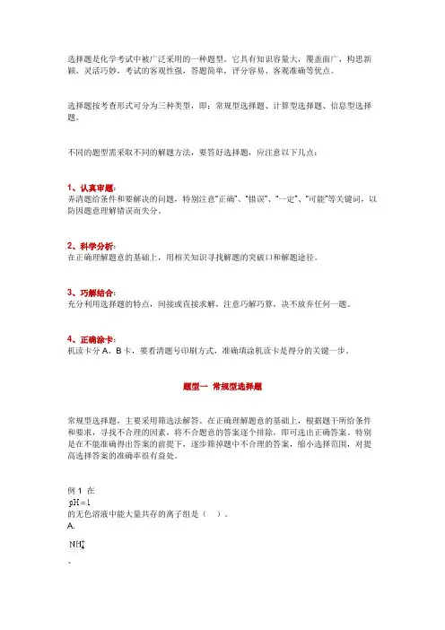 2020高考化学选择题相关类型及解题思路