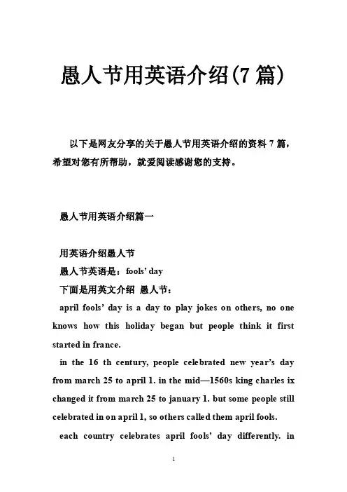 愚人节用英语介绍（7篇）