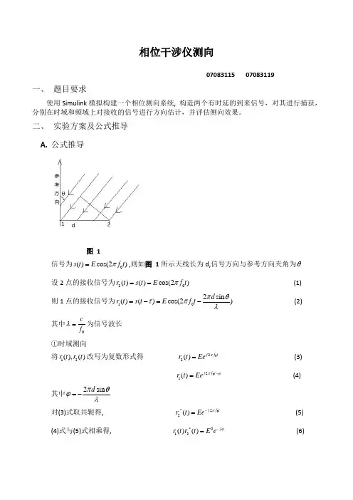 相位干涉仪测向