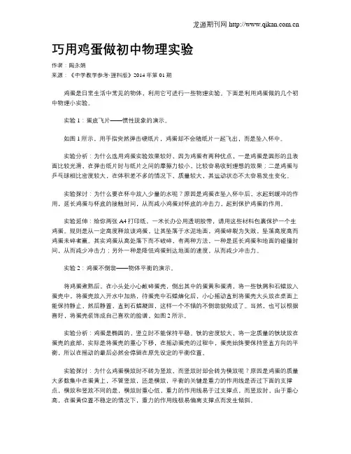 巧用鸡蛋做初中物理实验