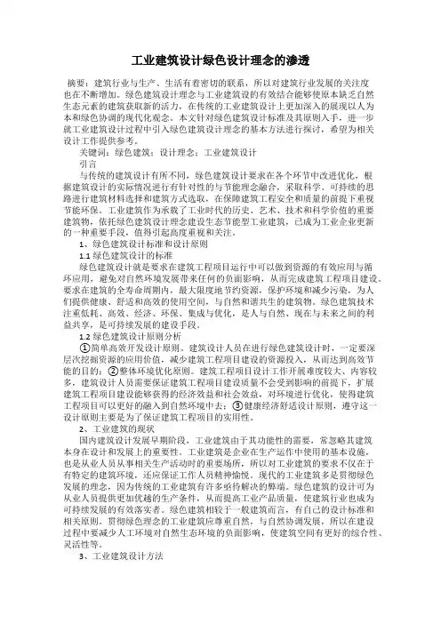 工业建筑设计绿色设计理念的渗透