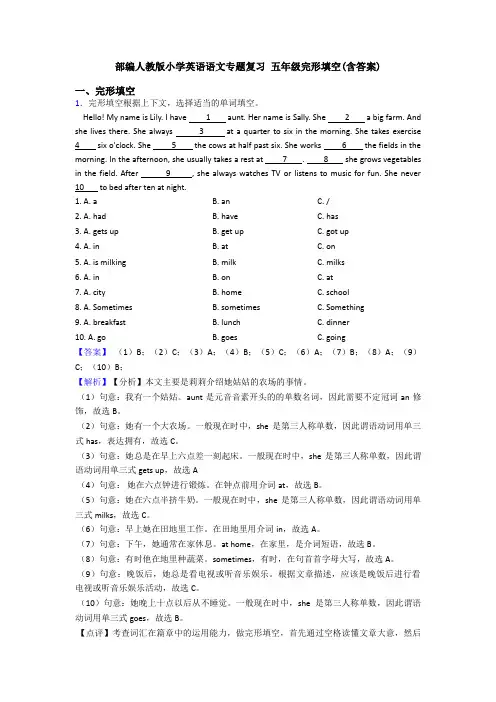 部编人教版小学英语专题复习 五年级完形填空(含答案)