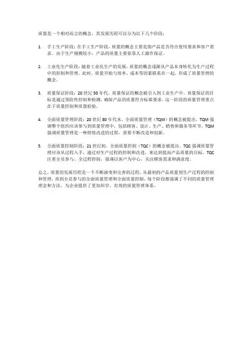 简述质量概念的发展过程