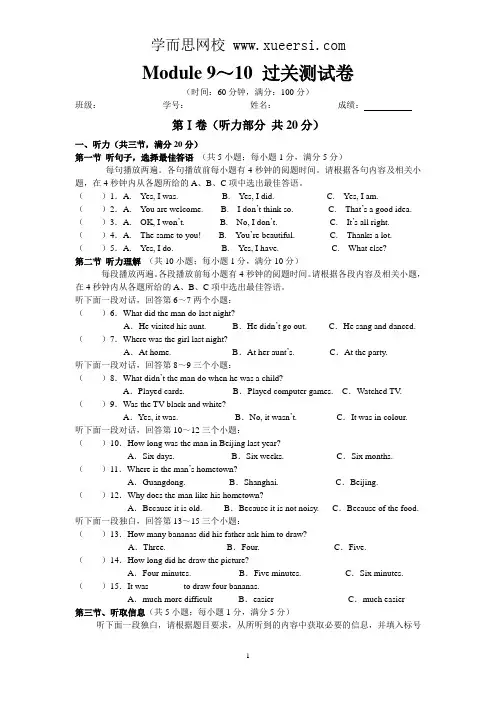 2014-2015外研版英语七年级下册Module 9～10 过关测试卷