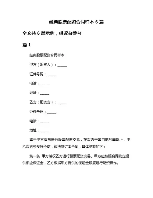 经典股票配资合同样本6篇