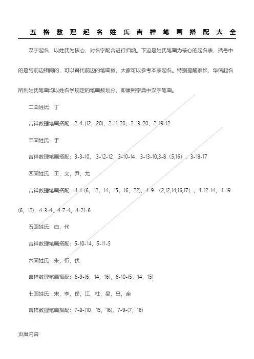 五格数理起名姓氏吉祥笔画搭配大全