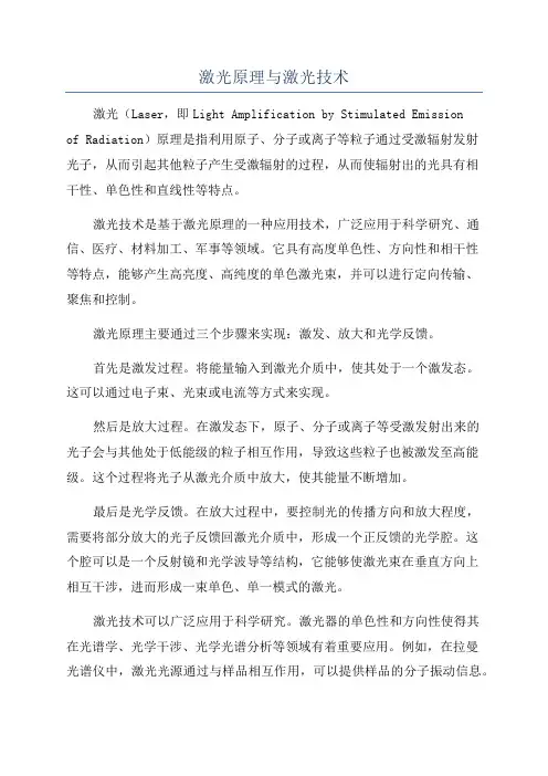 激光原理与激光技术