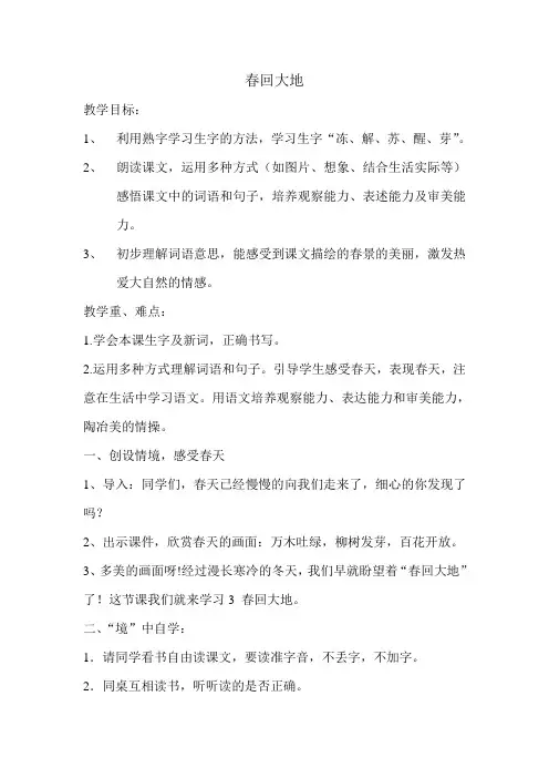 春回大地教案