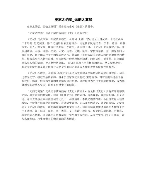 史家之绝唱_无韵之离骚