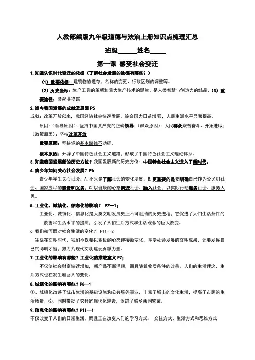 人教部编版九年级道德与法治上册知识点梳理汇总