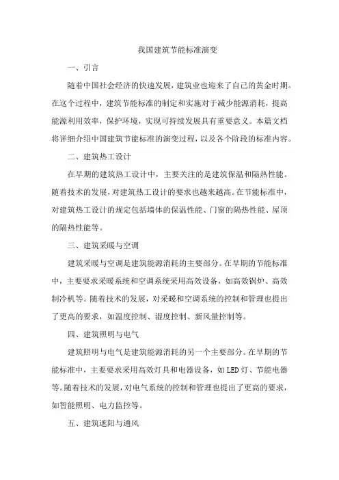 我国建筑节能标准演变