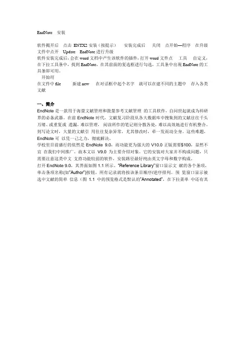 EndNote安装及使用方法