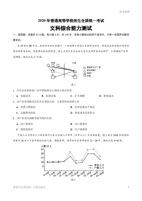 2020年全国卷Ⅲ文综地理高考试题(含答案)