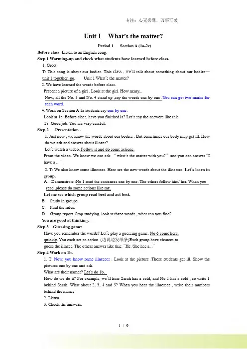 unit 1 What's the matter 全单元教案