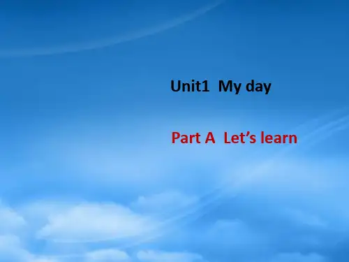五级英语下册 Unit 1 My day Part A Lets learn教学课件 人教PEP(通
