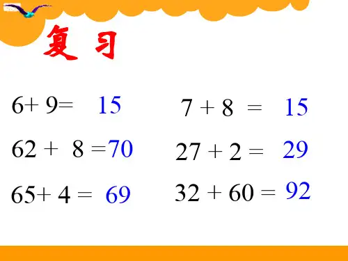 北师大版数学一年级下《摘苹果》ppt课件