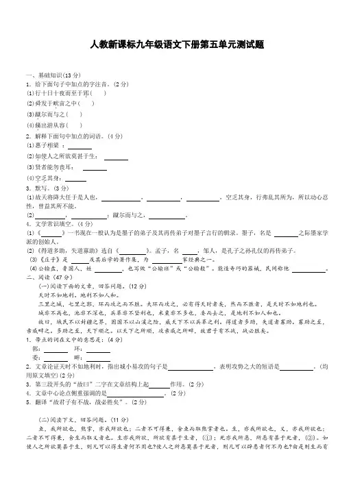 人教新课标九年级语文下册第五单元测试题