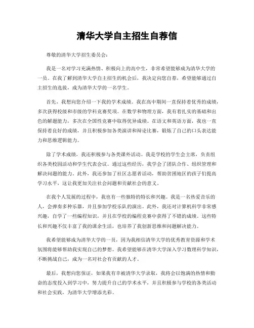 清华大学自主招生自荐信