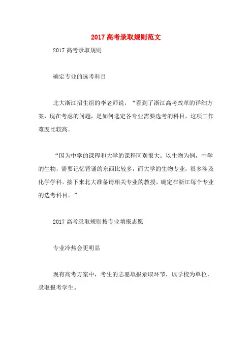 2017高考录取规则范文