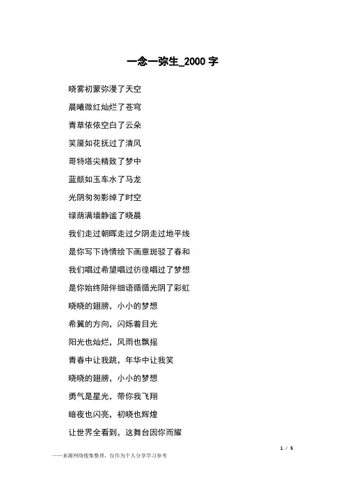 一念一弥生_2000字高中作文
