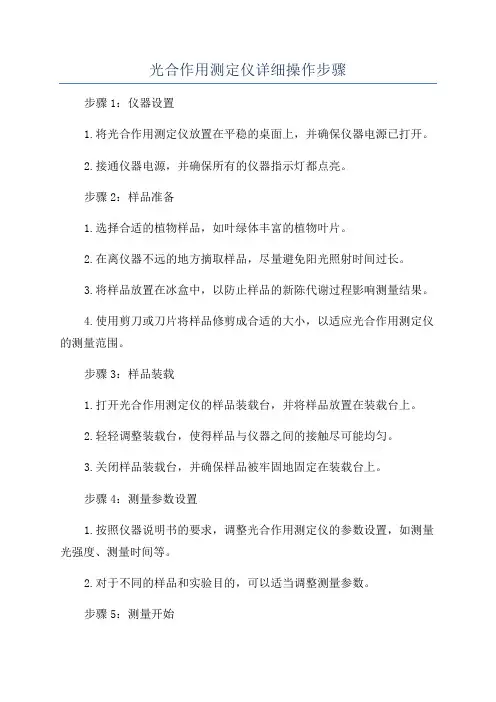 光合作用测定仪详细操作步骤