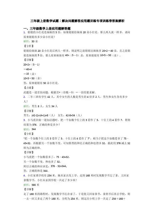 三年级上册数学试题∶解决问题解答应用题训练专项训练带答案解析