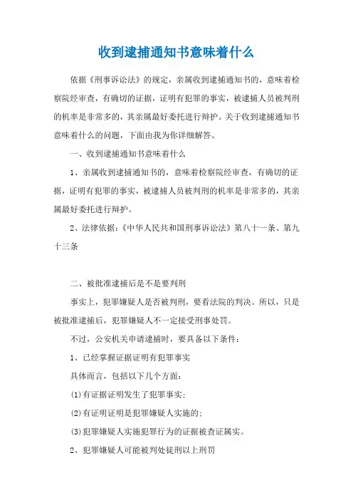 收到逮捕通知书意味着什么