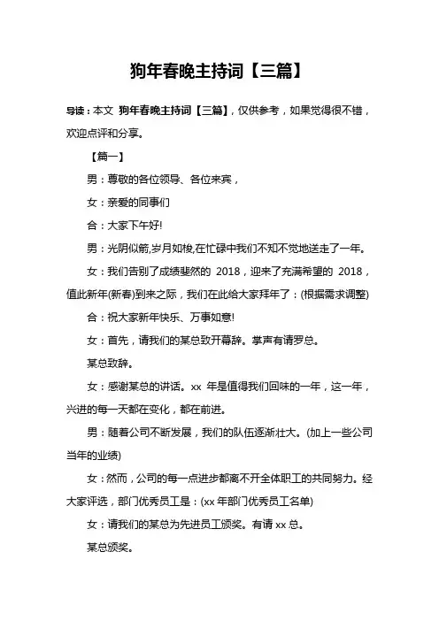 狗年春晚主持词【三篇】