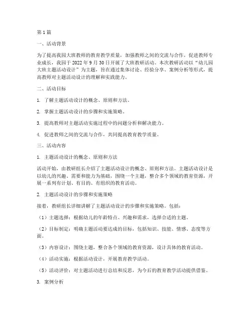 幼儿园大班教研研记录(3篇)