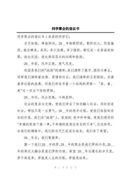 同学聚会的倡议书