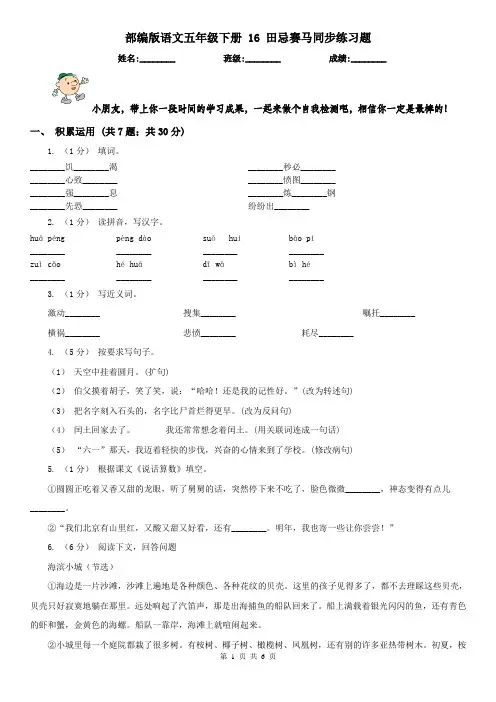 部编版语文五年级下册 16 田忌赛马同步练习题