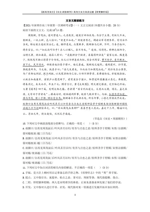 【新高考语文】《宋史·周敦颐传》高考文言文阅读试题【答案解析版】