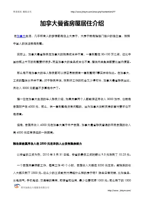 加拿大曼省房屋居住介绍