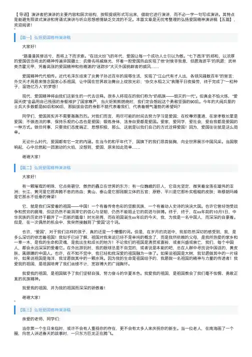 弘扬爱国精神演讲稿【五篇】