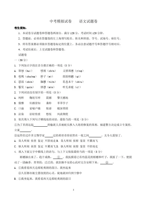 2018年中考语文模拟试卷及答案共6套