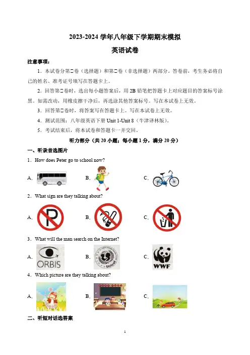 2023-2024学年译林版八年级下学期英语期末模拟试卷(含听力及答案解析)