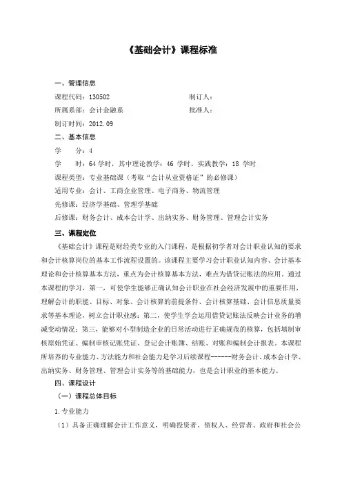 《基础会计》课程标准