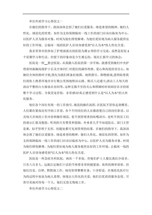 单位外派学习心得五篇